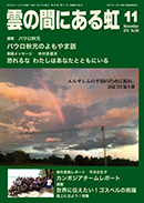 雲の間にある虹 11月号