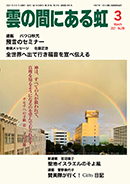 雲の間にある虹 3月号