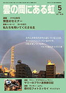 雲の間にある虹 5月号