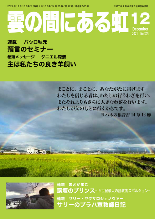 雲の間にある虹 12月号