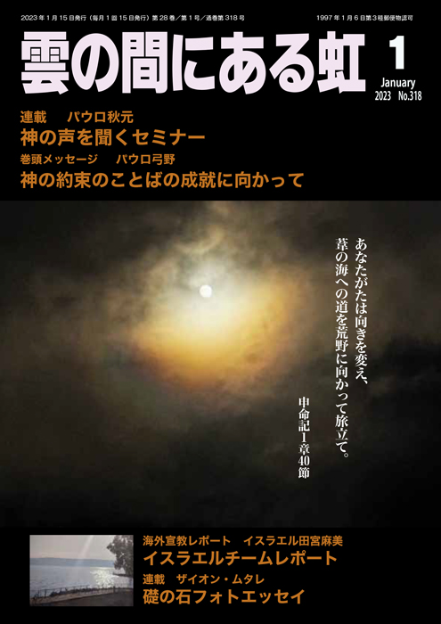 雲の間にある虹 1月号