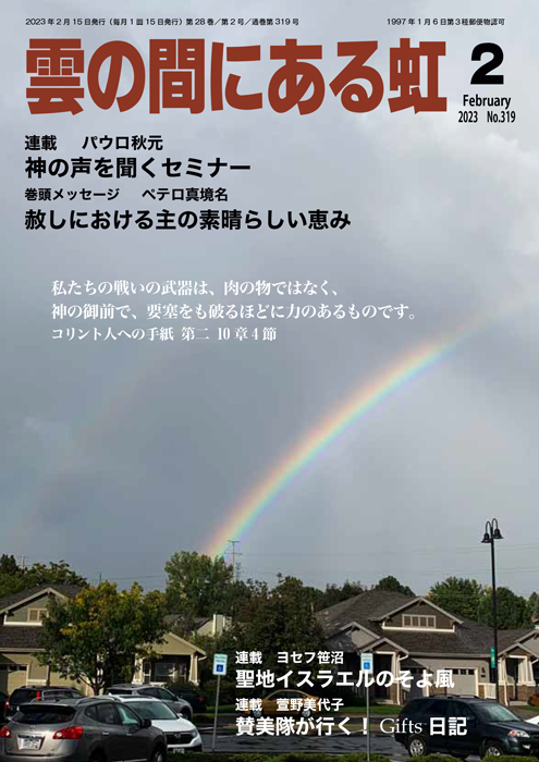 雲の間にある虹 2月号