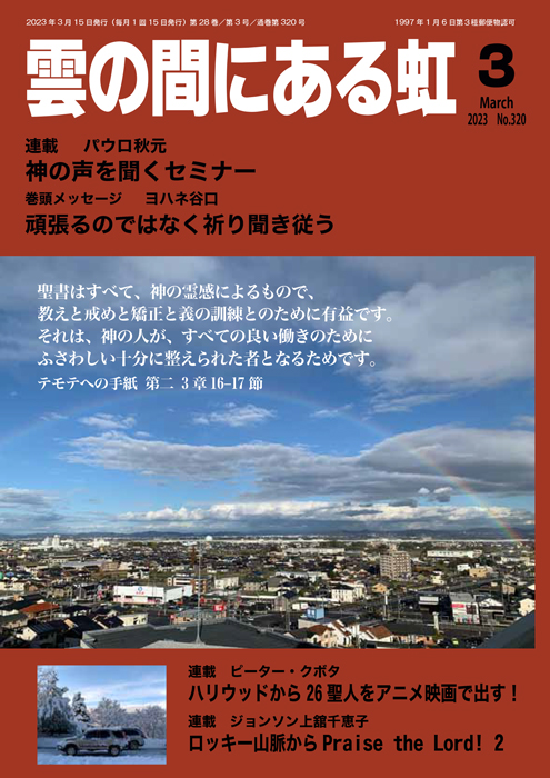 雲の間にある虹 3月号