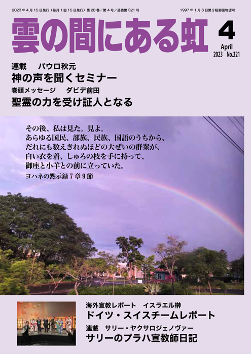 雲の間にある虹 4月号