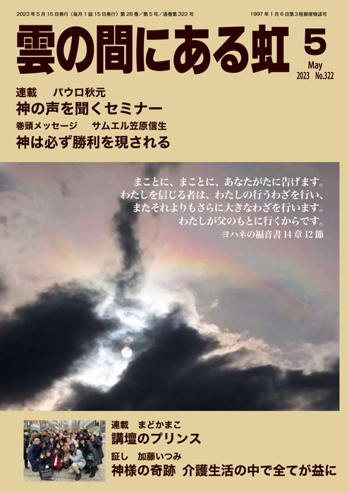 雲の間にある虹 5月号