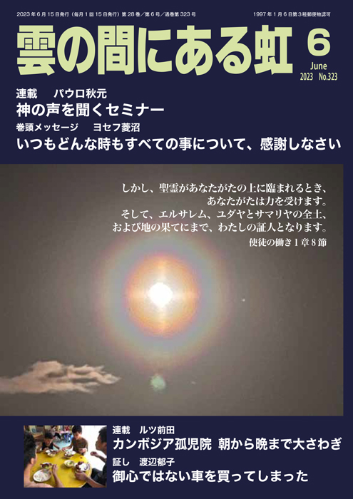 雲の間にある虹 6月号