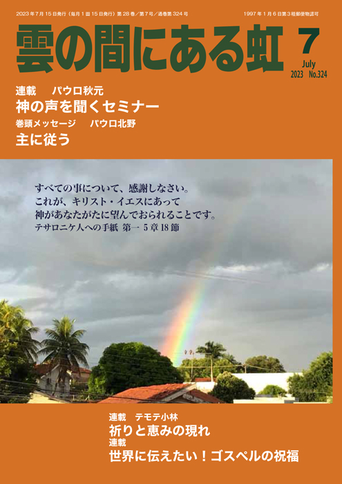 雲の間にある虹 7月号