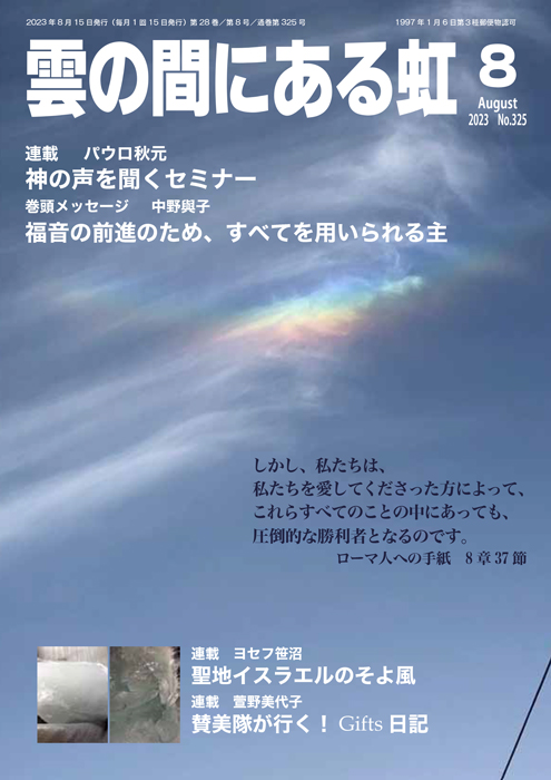 雲の間にある虹 8月号
