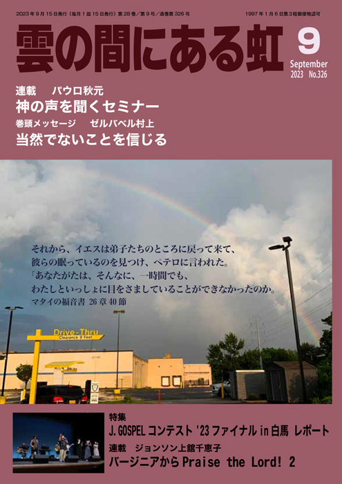 雲の間にある虹 9月号