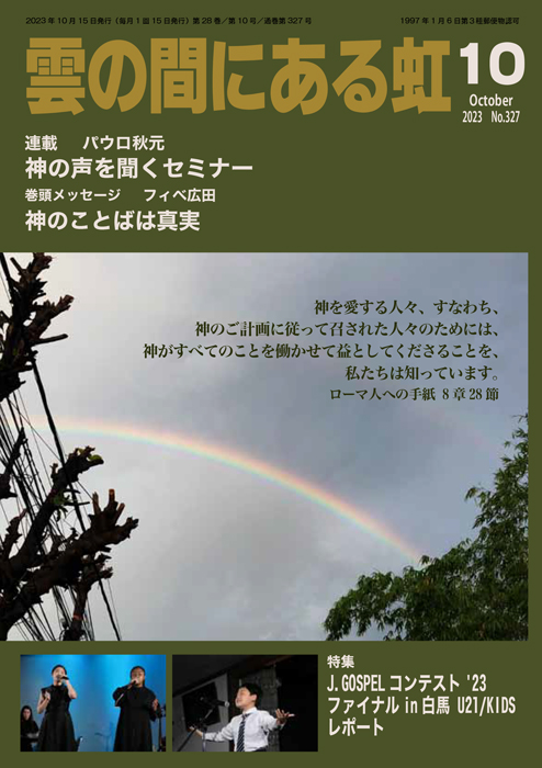 雲の間にある虹 10月号