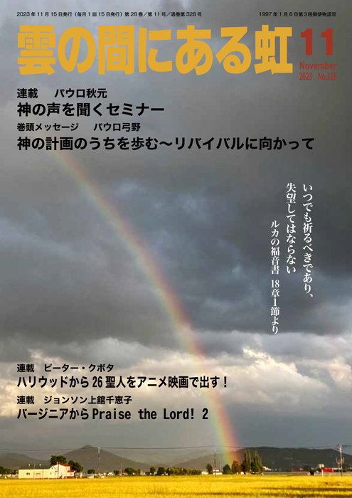雲の間にある虹 11月号