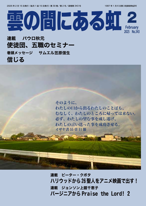 雲の間にある虹 2月号