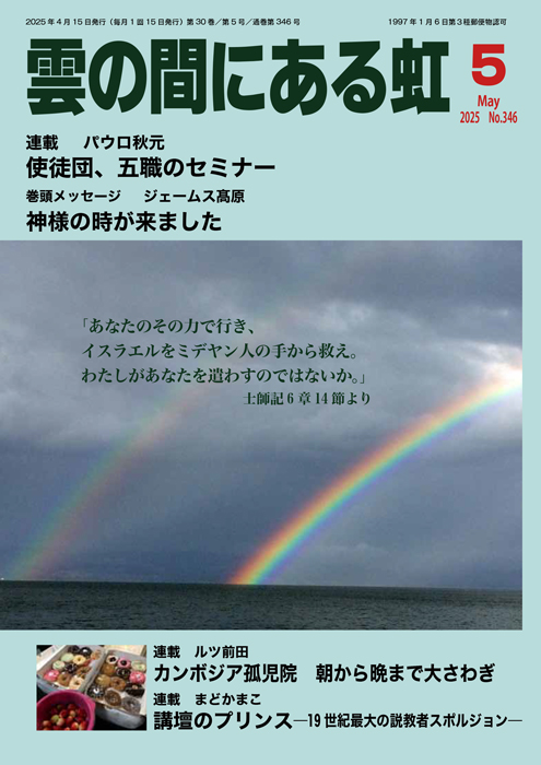 雲の間にある虹 5月号