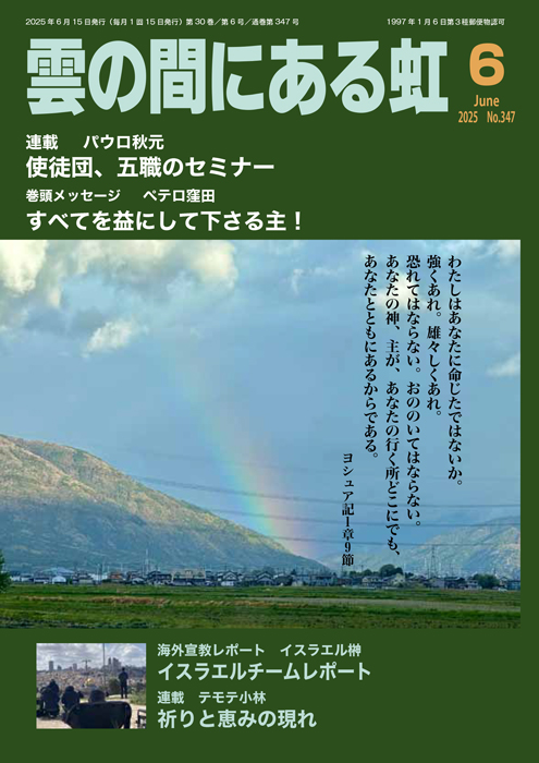 雲の間にある虹 6月号