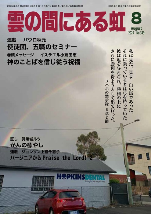 雲の間にある虹 8月号