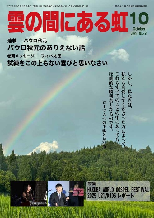 雲の間にある虹 10月号