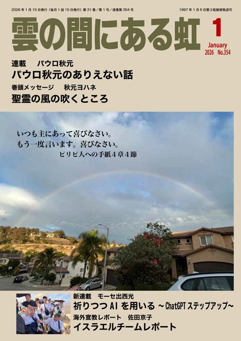 雲の間にある虹 1月号