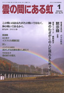 雲の間にある虹 1月号