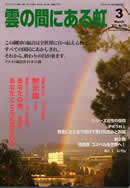 雲の間にある虹 3月号