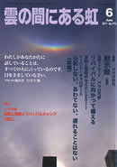 雲の間にある虹 6月号
