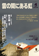 雲の間にある虹 4月号