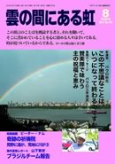 雲の間にある虹 7月号
