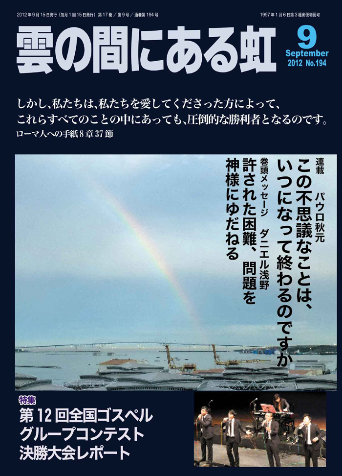雲の間にある虹 5月号