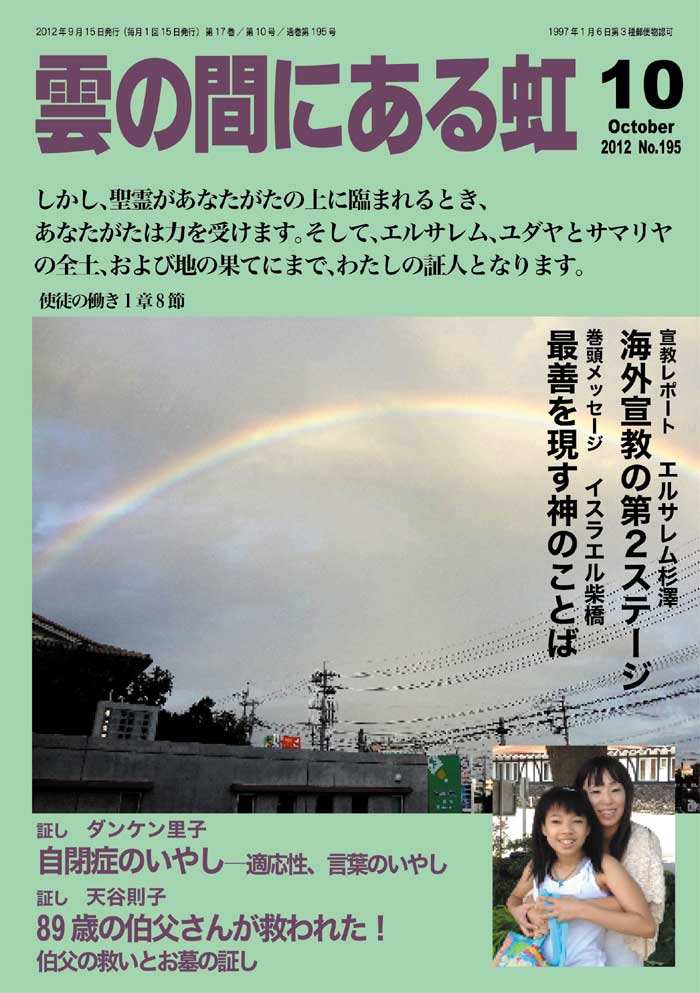 雲の間にある虹 6月号