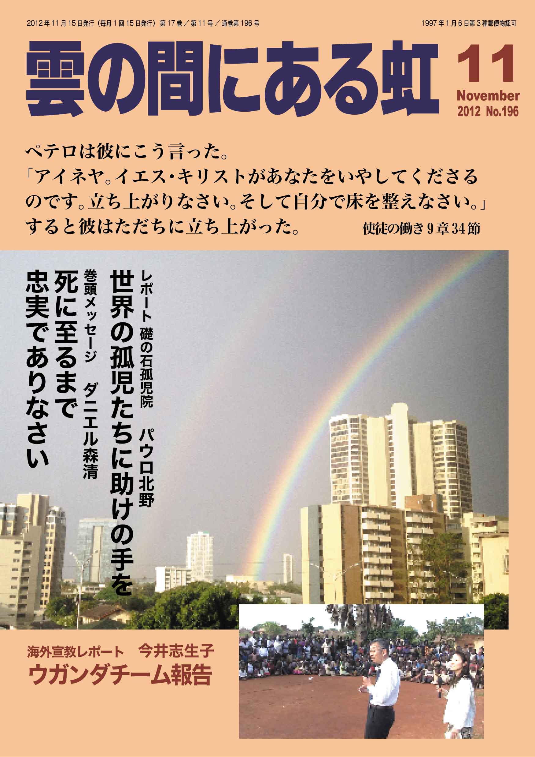雲の間にある虹 7月号