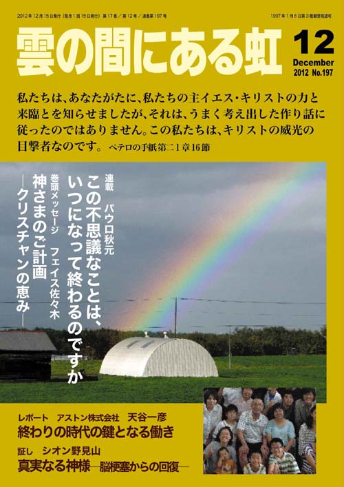 雲の間にある虹 12月号