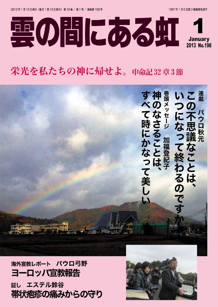 雲の間にある虹 1月号