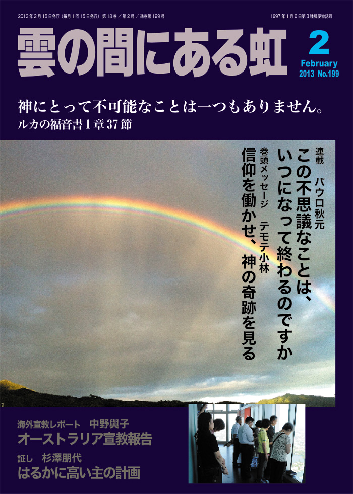 雲の間にある虹 2月号