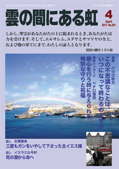 雲の間にある虹 4月号