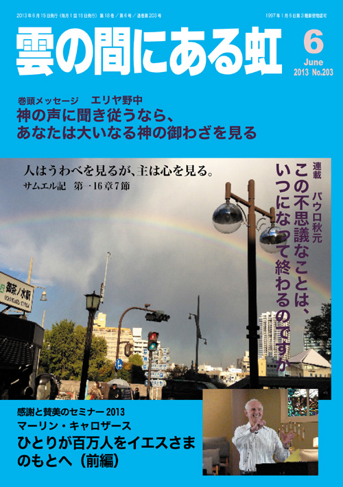 雲の間にある虹 7月号