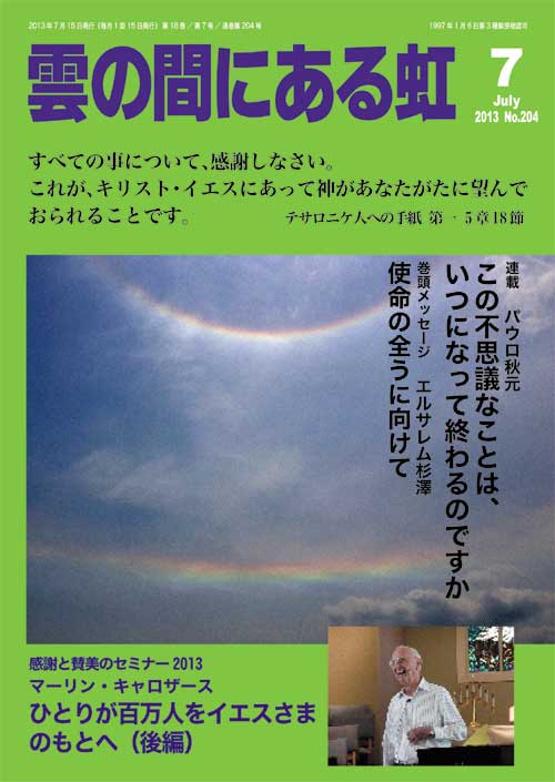 雲の間にある虹 7月号
