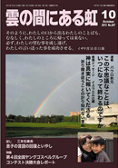 雲の間にある虹 10月号