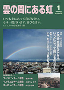 雲の間にある虹 1月号