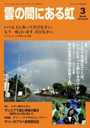 雲の間にある虹 3月号