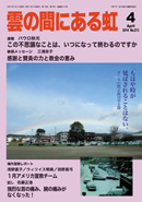 雲の間にある虹 4月号