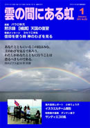 雲の間にある虹 1月号