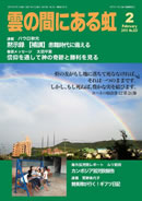 雲の間にある虹 2月号