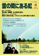 雲の間にある虹 4月号