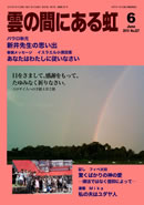 雲の間にある虹 6月号