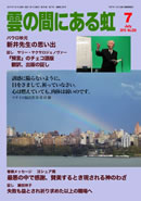 雲の間にある虹 7月号