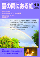 雲の間にある虹 10月号