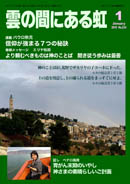 雲の間にある虹 1月号