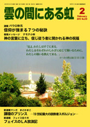 雲の間にある虹 2月号