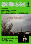 雲の間にある虹 6月号