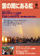 雲の間にある虹 8月号