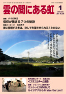 雲の間にある虹 1月号